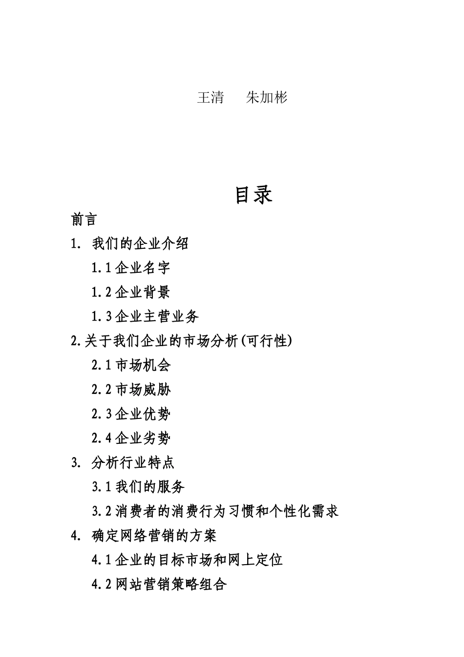 爱租网创业策划书大学毕设论文_第2页