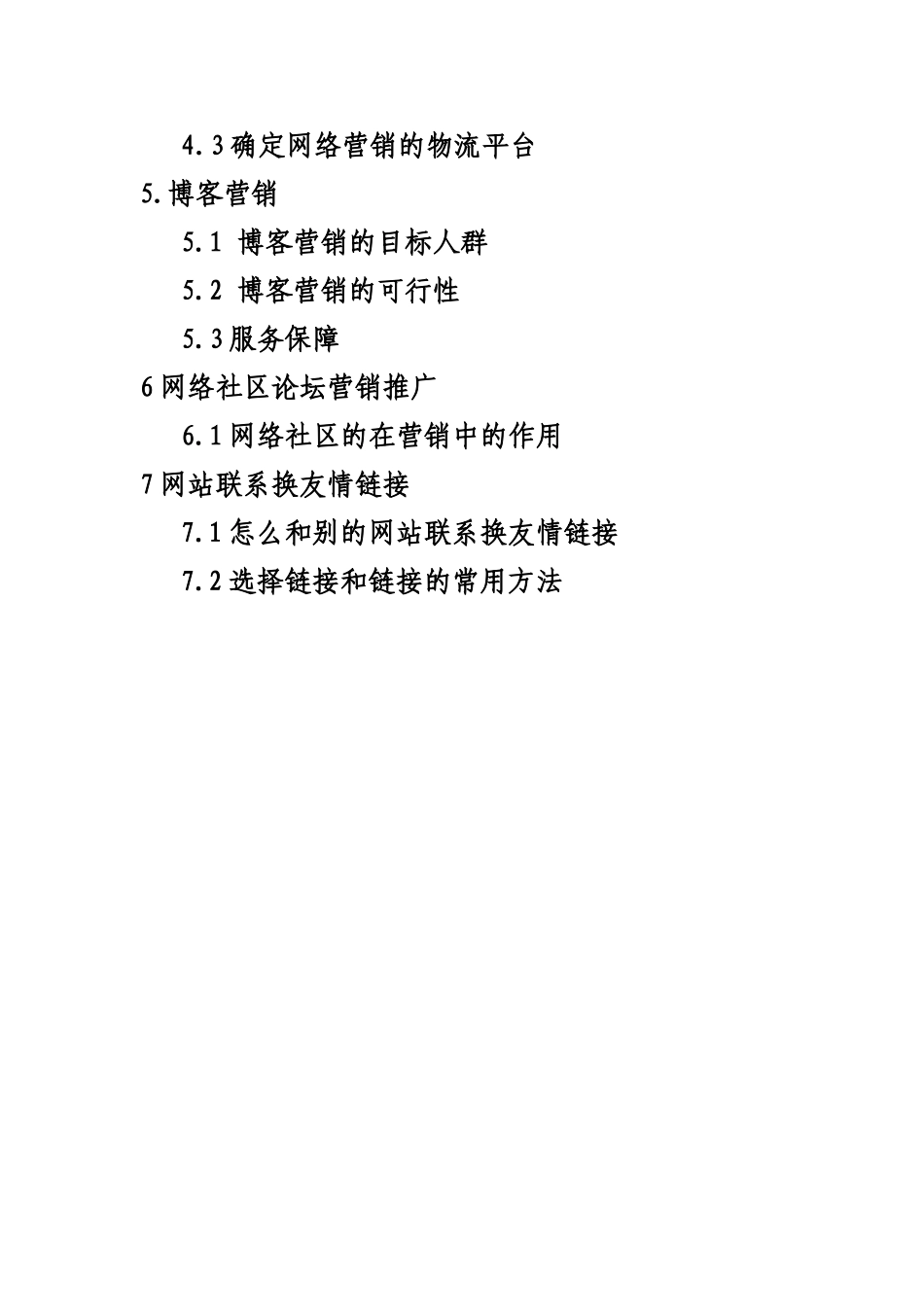 爱租网创业策划书大学毕设论文_第3页