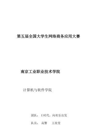 爱租网创业策划书大学毕设论文