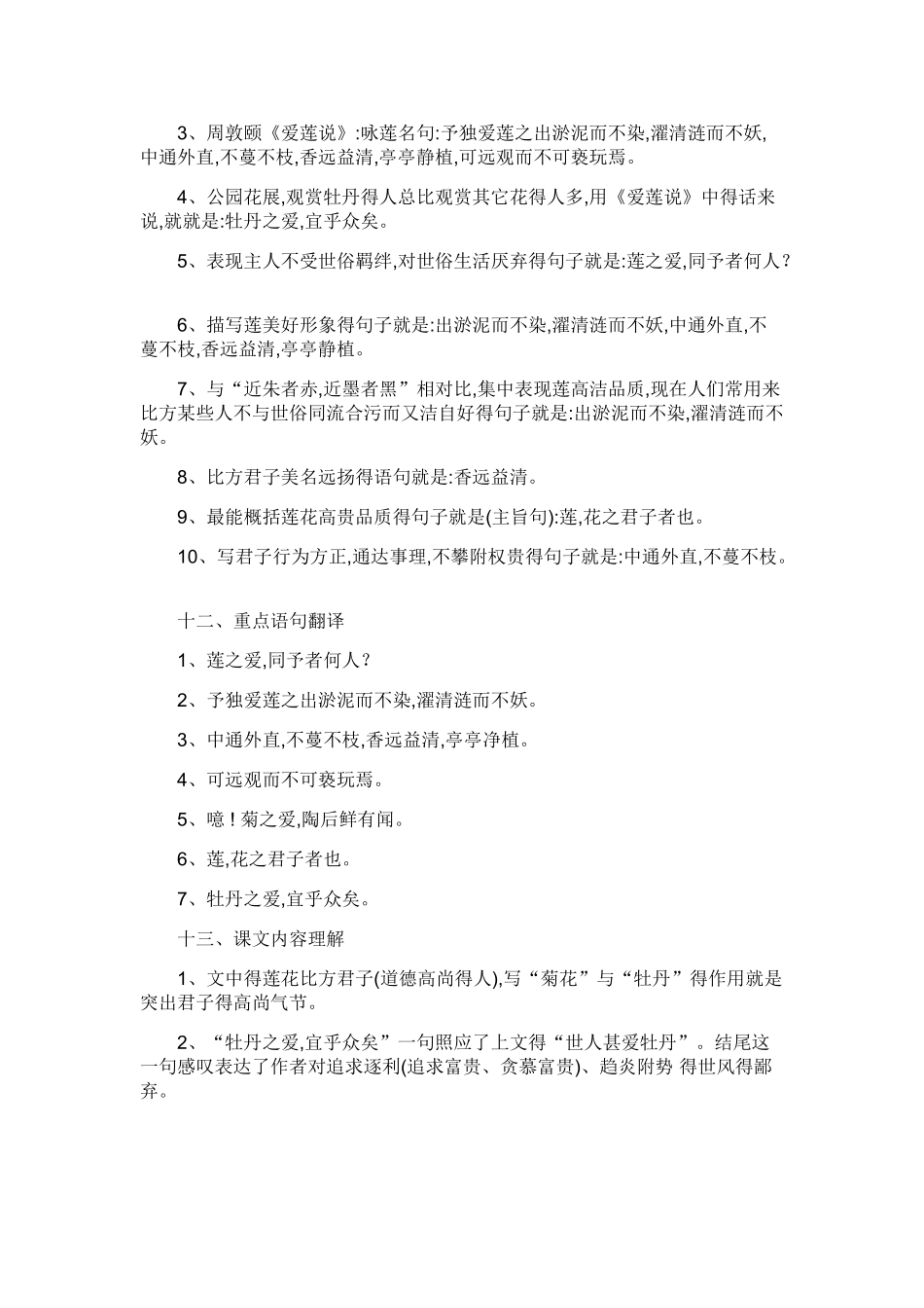 爱莲说知识点梳理_第2页