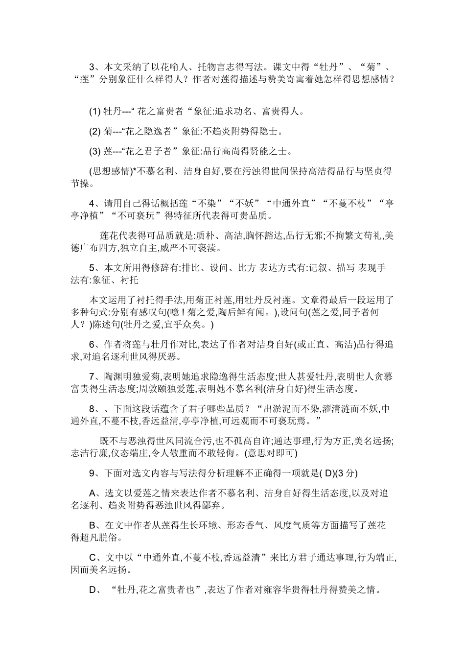 爱莲说知识点梳理_第3页
