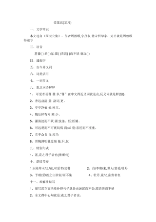 爱莲说知识点梳理