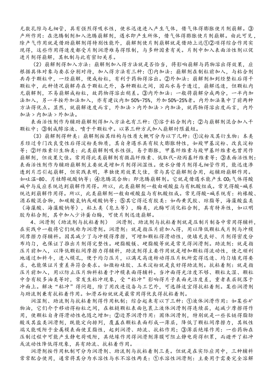 片剂常用的辅料_第2页