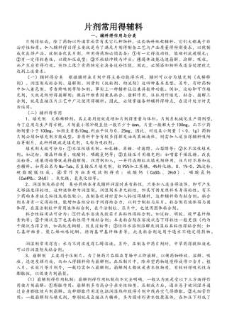片剂常用的辅料