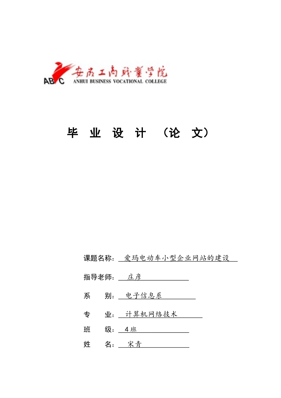 爱玛电动车小型企业网站的建设小型企业网站学士学位论文_第1页