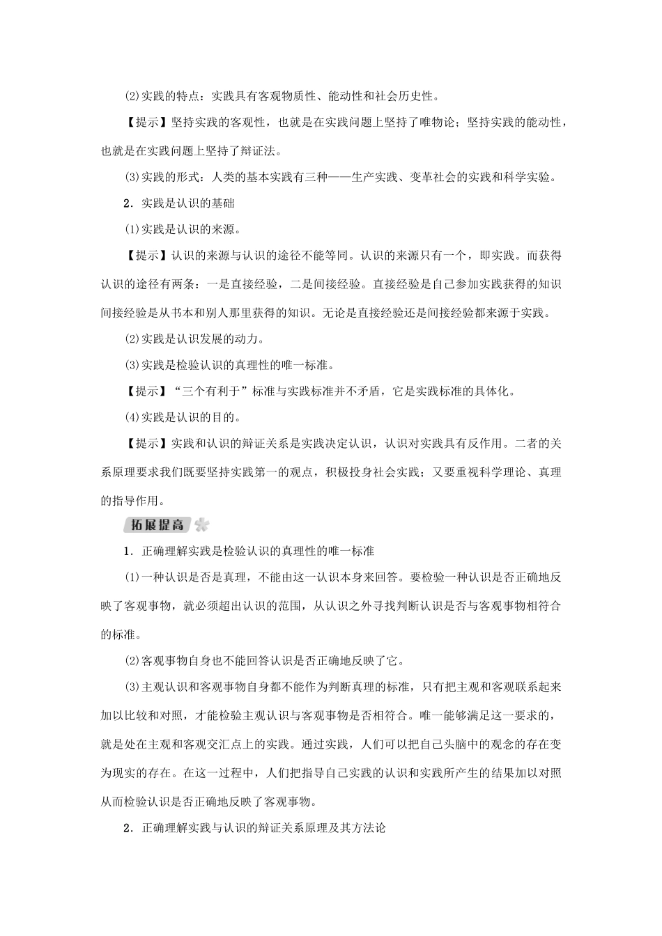 （新课标）高考政治一轮总复习 第二单元 探索世界与追求真理 第六课 求索真理的历程导学案 新人教版必修4-新人教版高三必修4政治学案_第2页