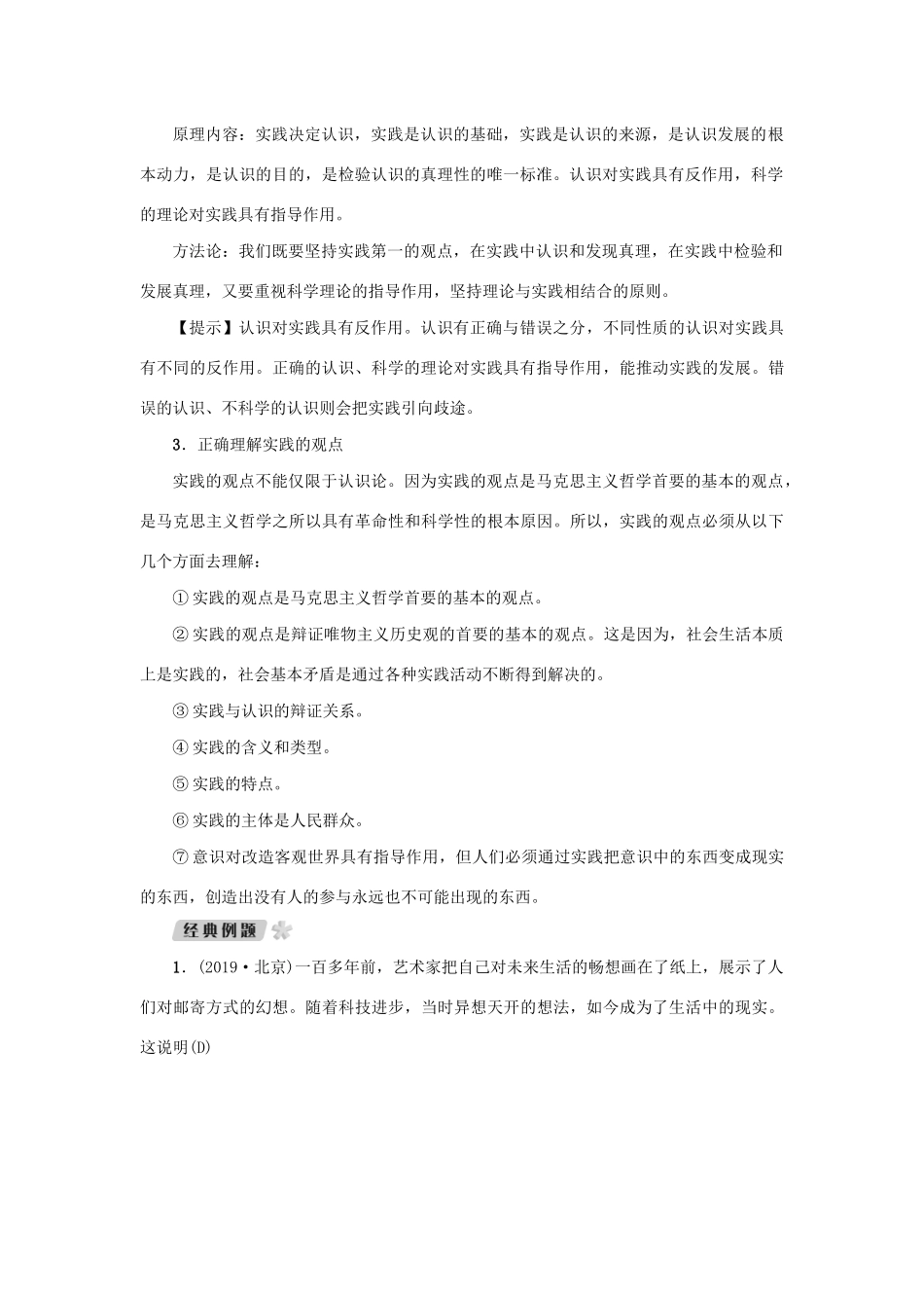（新课标）高考政治一轮总复习 第二单元 探索世界与追求真理 第六课 求索真理的历程导学案 新人教版必修4-新人教版高三必修4政治学案_第3页