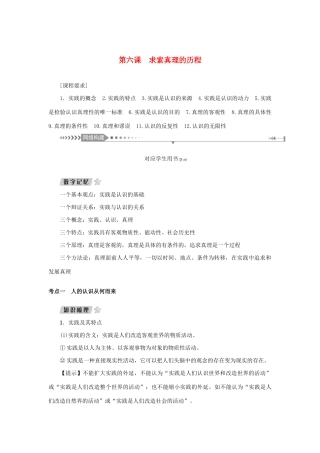 （新课标）高考政治一轮总复习 第二单元 探索世界与追求真理 第六课 求索真理的历程导学案 新人教版必修4-新人教版高三必修4政治学案