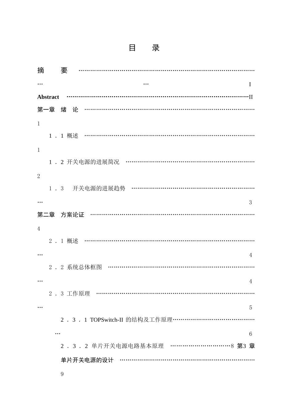 片单开关电源及pcb设计信息与电气--大学毕设论文_第2页