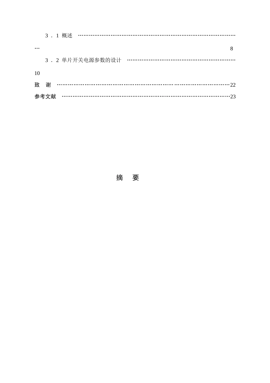 片单开关电源及pcb设计信息与电气--大学毕设论文_第3页