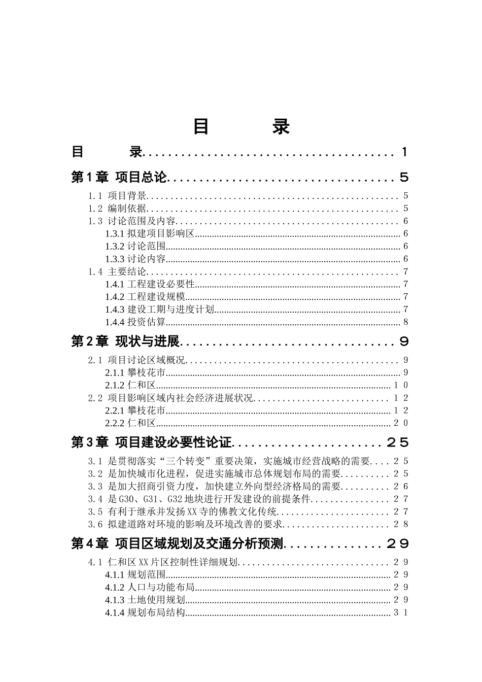 片区基础设施道路项目可行性研究报告_第2页