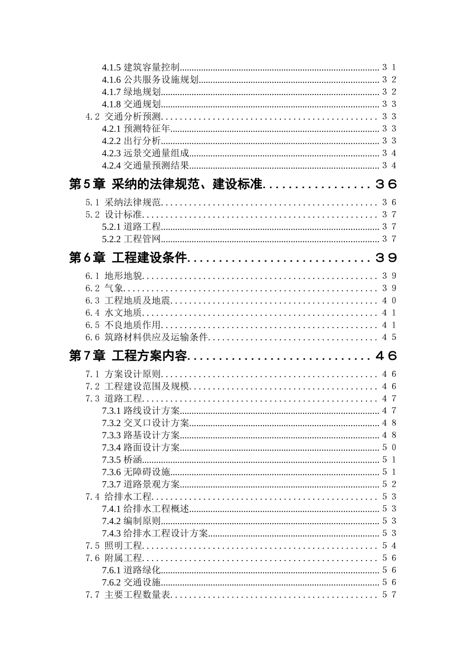 片区基础设施道路项目可行性研究报告_第3页
