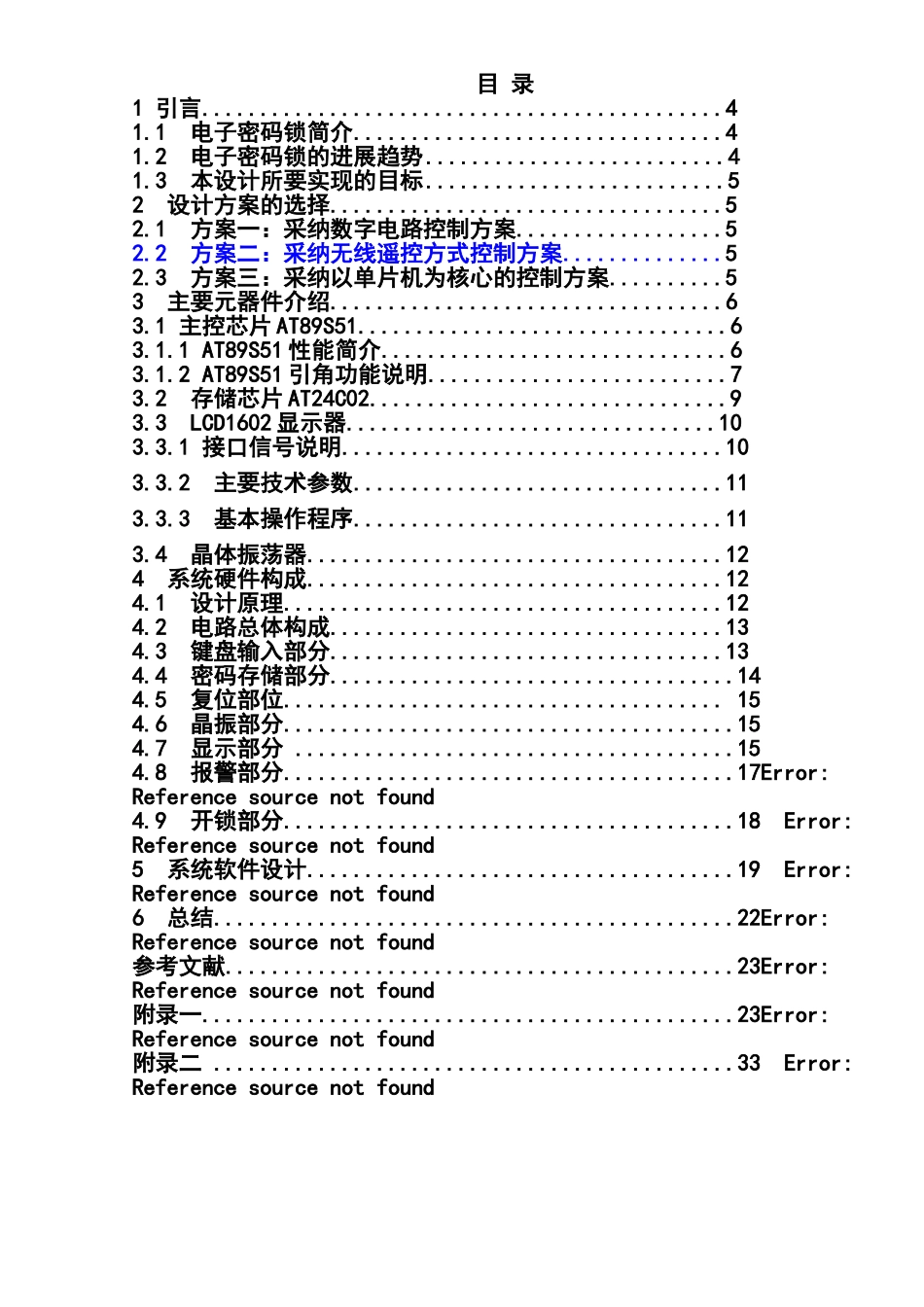 片单微机原理课程设计基于at24c02的简易电子密码锁说明书--大学毕设论文_第2页