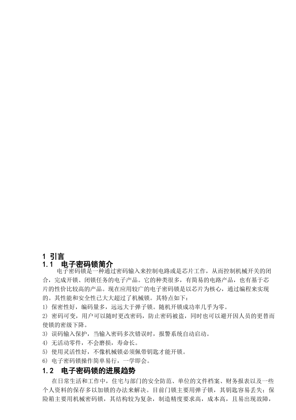 片单微机原理课程设计基于at24c02的简易电子密码锁说明书--大学毕设论文_第3页