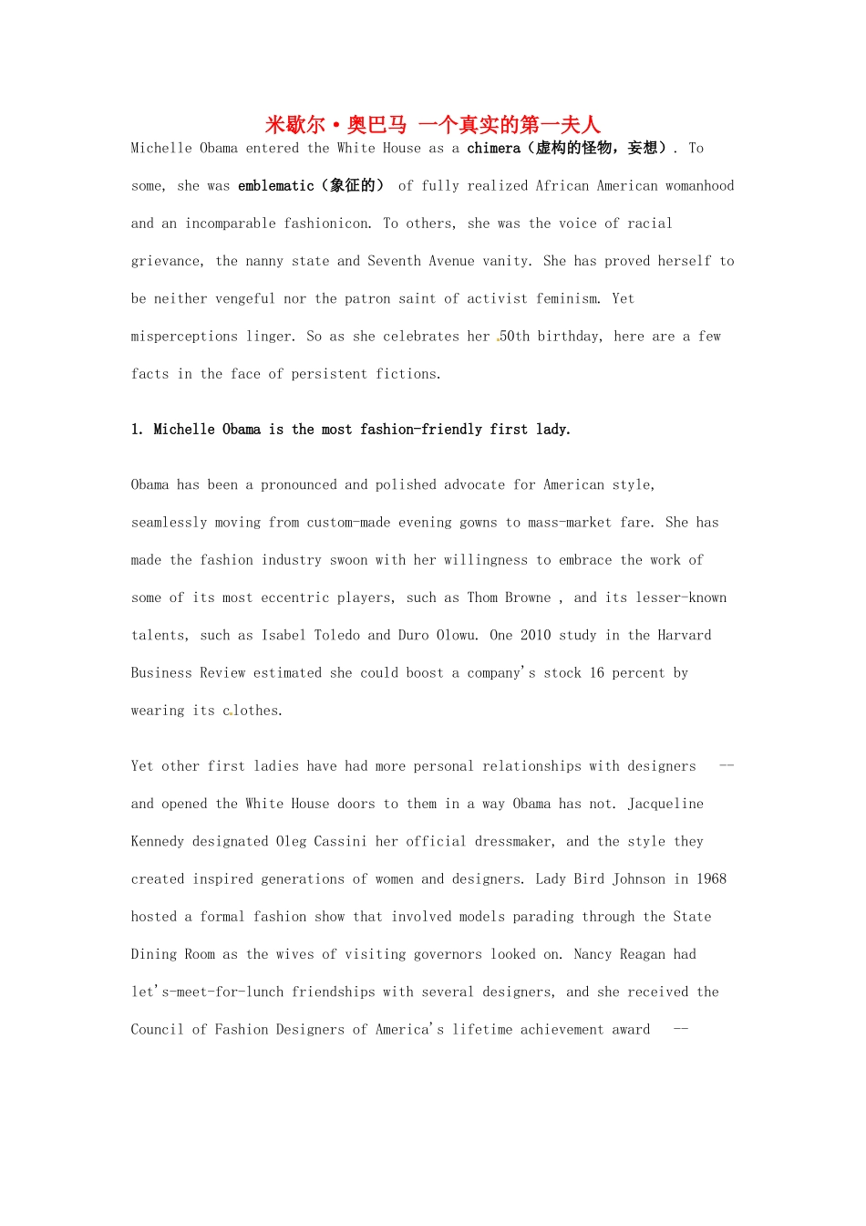 （每日一读）2014年1月高考英语考前突破 阅读理解能力 文化教育 米歇尔 奥巴马 一个真实的第一夫人_第1页