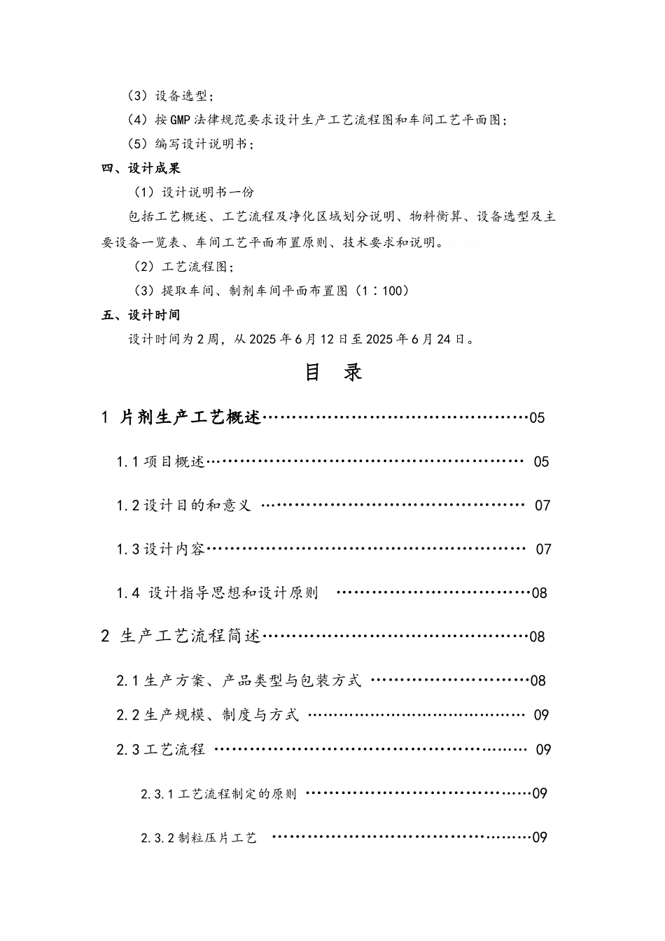 片剂车间工艺设计_第2页