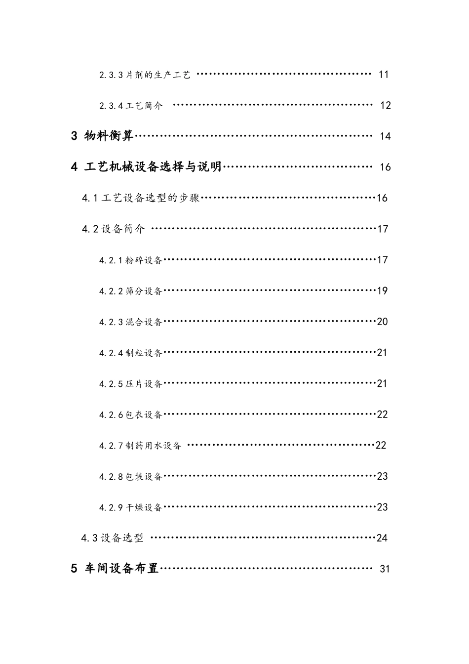 片剂车间工艺设计_第3页