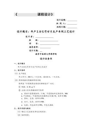 片剂车间工艺设计