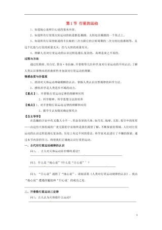 （教师用书）2013-2014学年高中物理 第六章第1节 行星的运动教材分析导学案 新人教版必修2