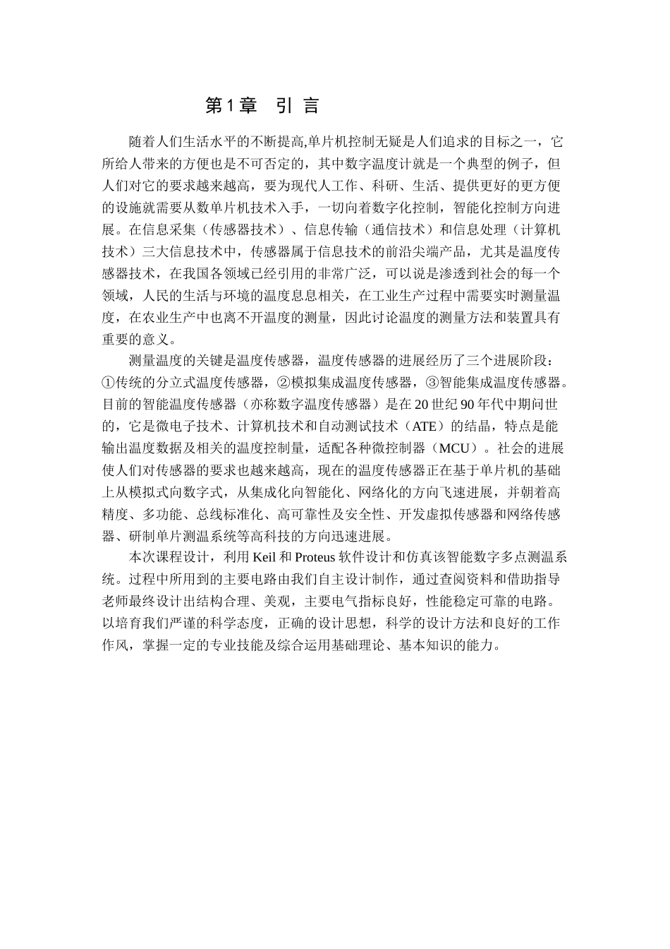 片单机简易数字温度计--大学毕设论文_第2页