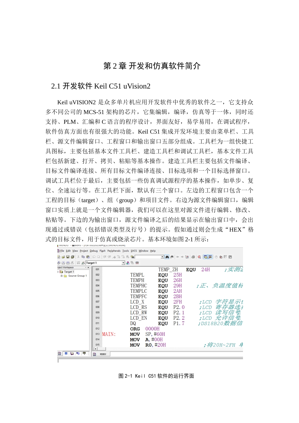 片单机简易数字温度计--大学毕设论文_第3页