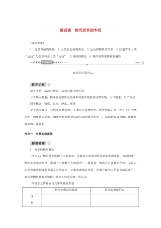 （新课标）高考政治一轮总复习 第二单元 探索世界与追求真理 第四课 探究世界的本质导学案 新人教版必修4-新人教版高三必修4政治学案