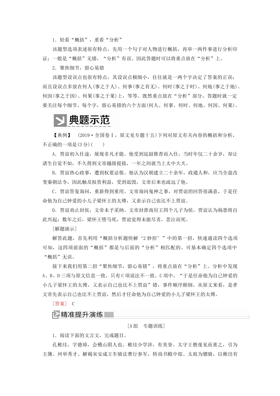 （新课标）新高考语文大二轮复习 专题十六 冲破陷阱题文比对解答分析概括题教学案-人教版高三全册语文教学案_第2页