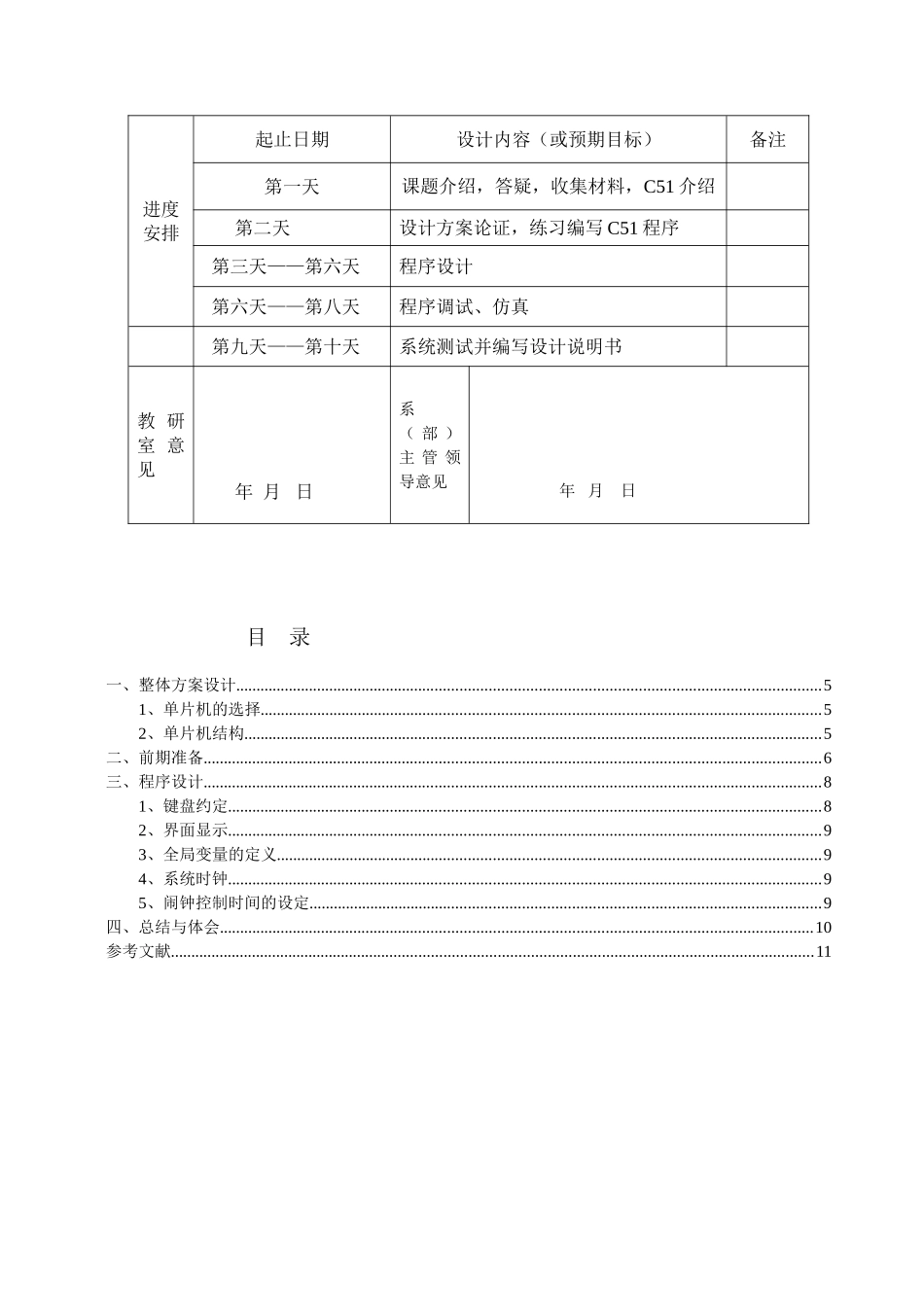 片单机课程设计lcd12864液晶显示电子钟设计--大学毕设论文_第3页