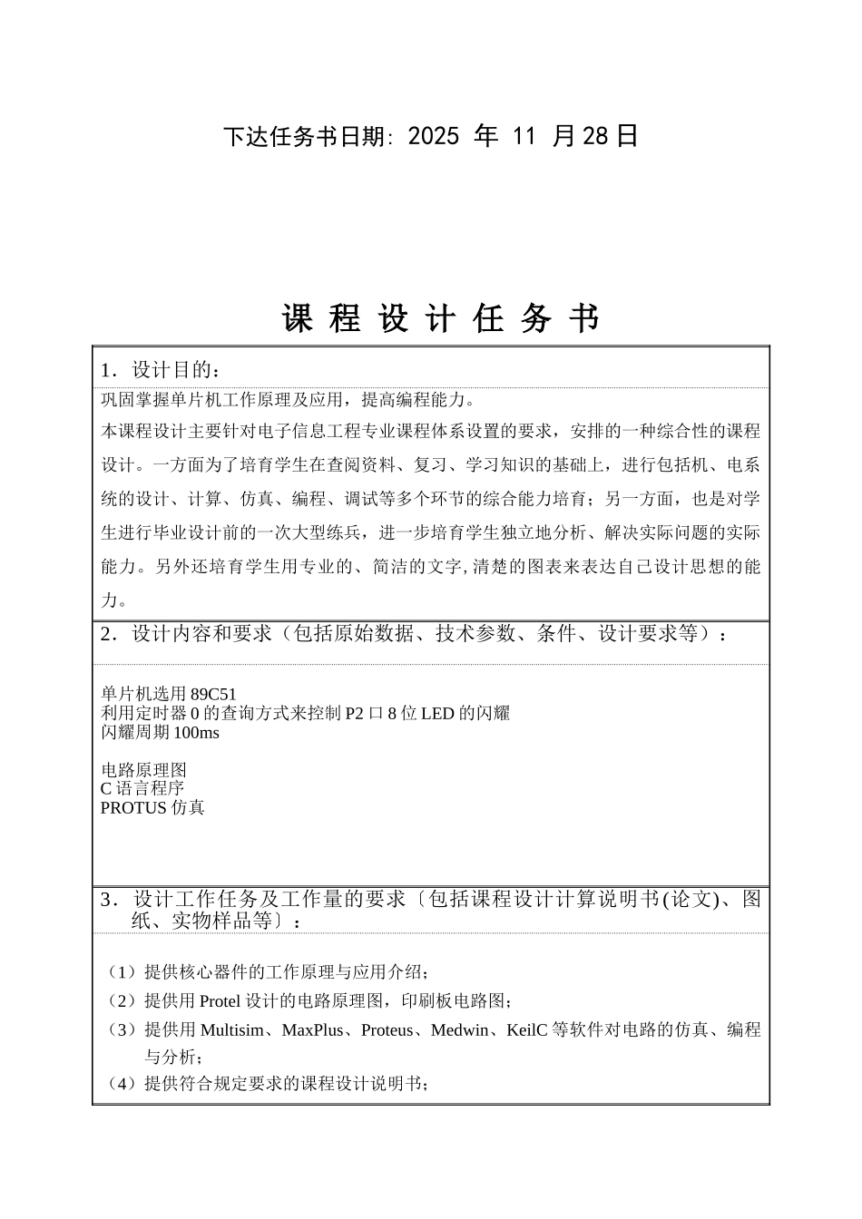 片单机课程设计任务书利用定时器查询方式实现led的控制显示--大学毕设论文_第3页