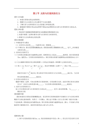 （教师用书）2013-2014学年高中物理 第六章第2节 太阳与行星间的引力导学案 新人教版必修2