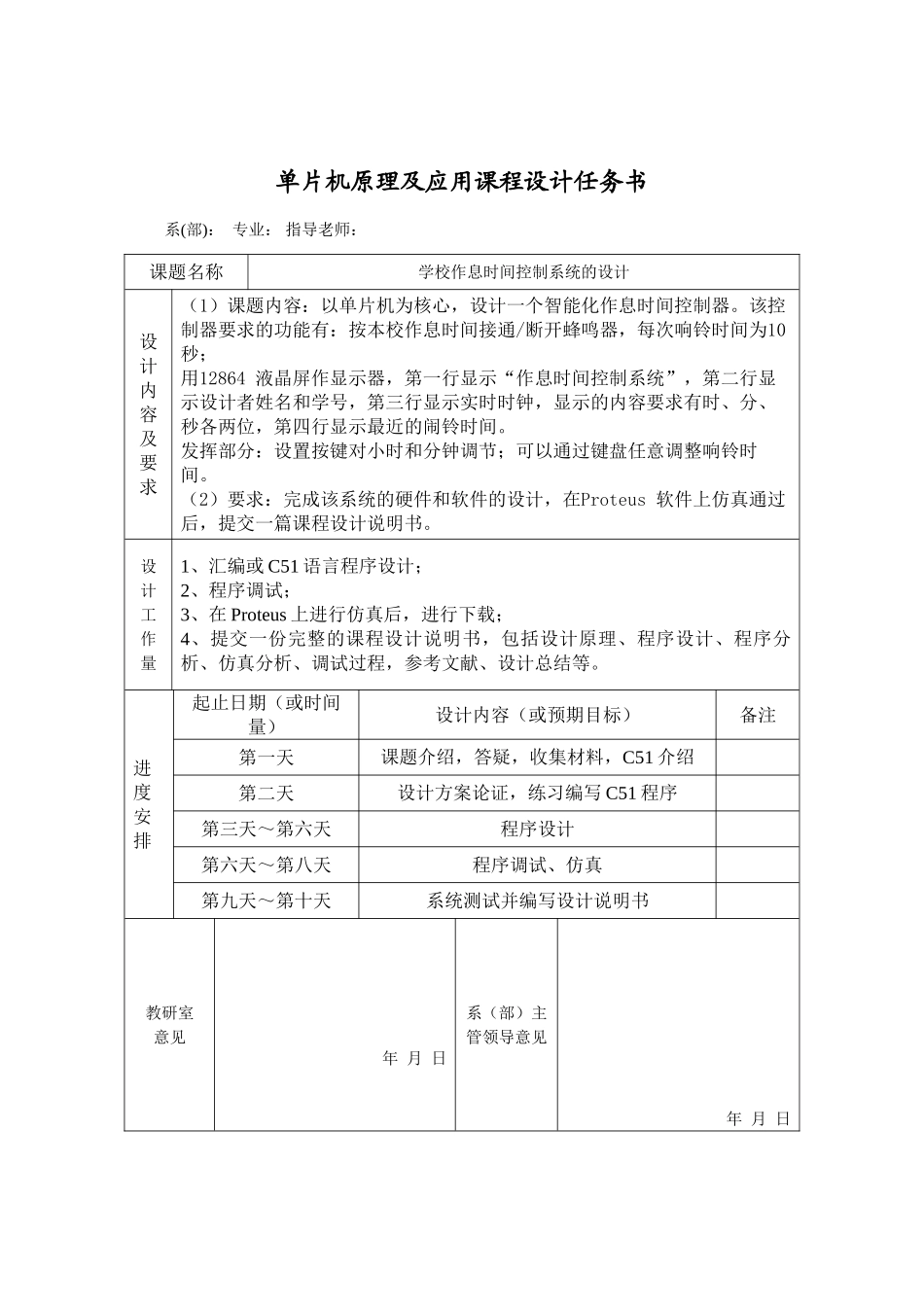 片单机课程设计学校作息时间控制系统的设计--大学毕设论文_第2页