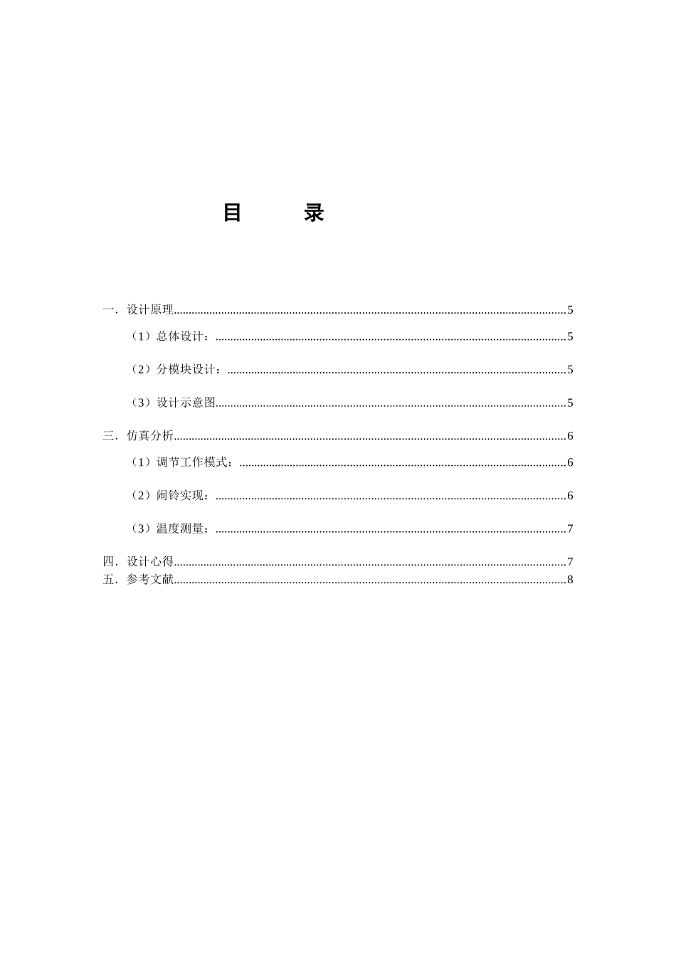 片单机课程设计学校作息时间控制系统的设计--大学毕设论文_第3页