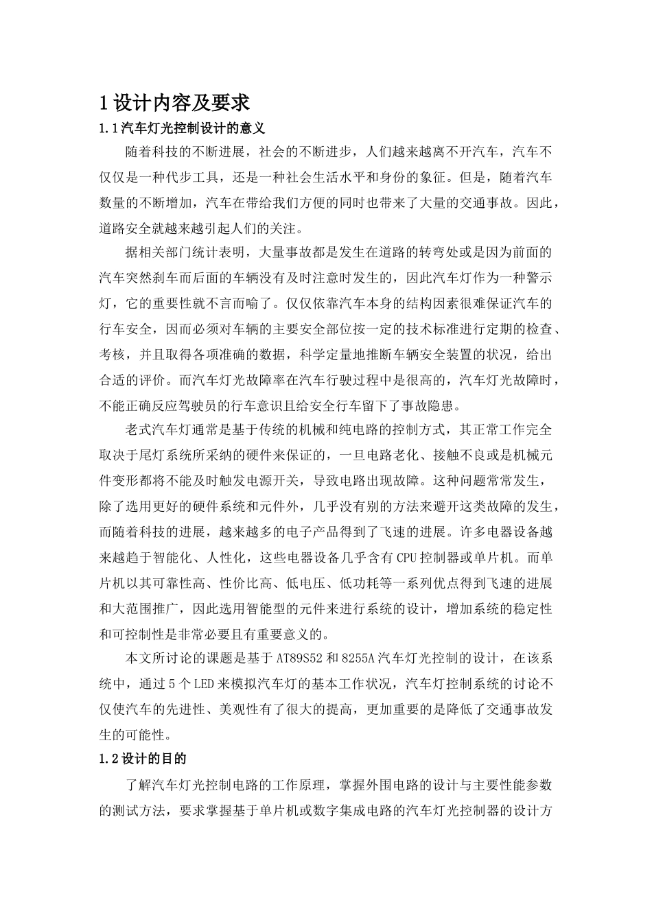 片单机结合8255的汽车灯系统设计--大学毕设论文_第2页