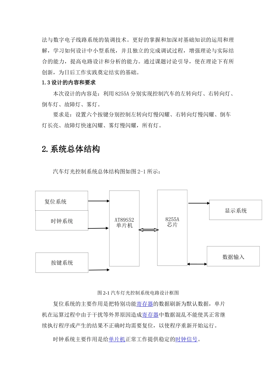 片单机结合8255的汽车灯系统设计大学论文_第3页