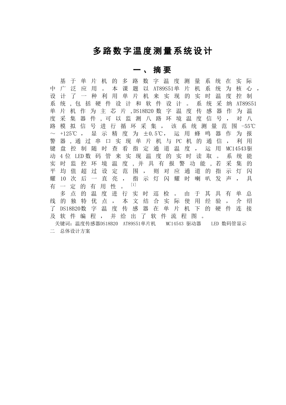 片单机课程设计多路数字温度测量系统设计--大学毕设论文_第1页
