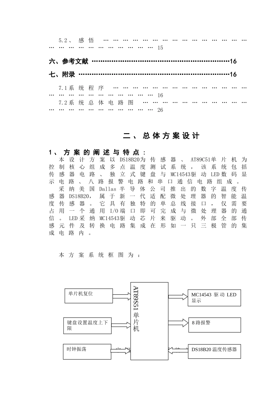 片单机课程设计多路数字温度测量系统设计--大学毕设论文_第3页