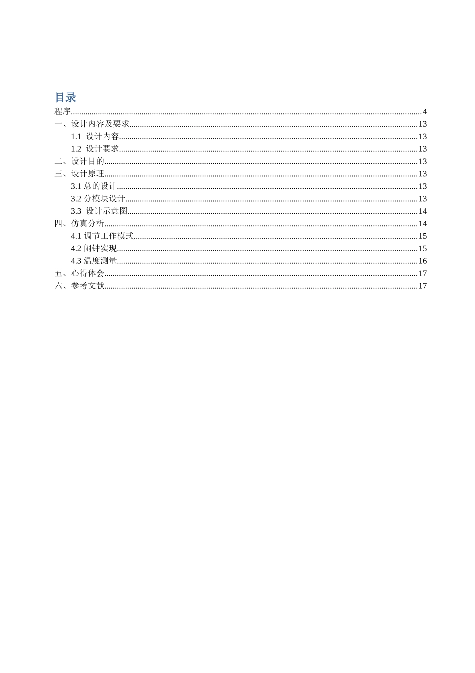 片单机课程设计学校作息时间控制系统设计--大学毕设论文_第3页