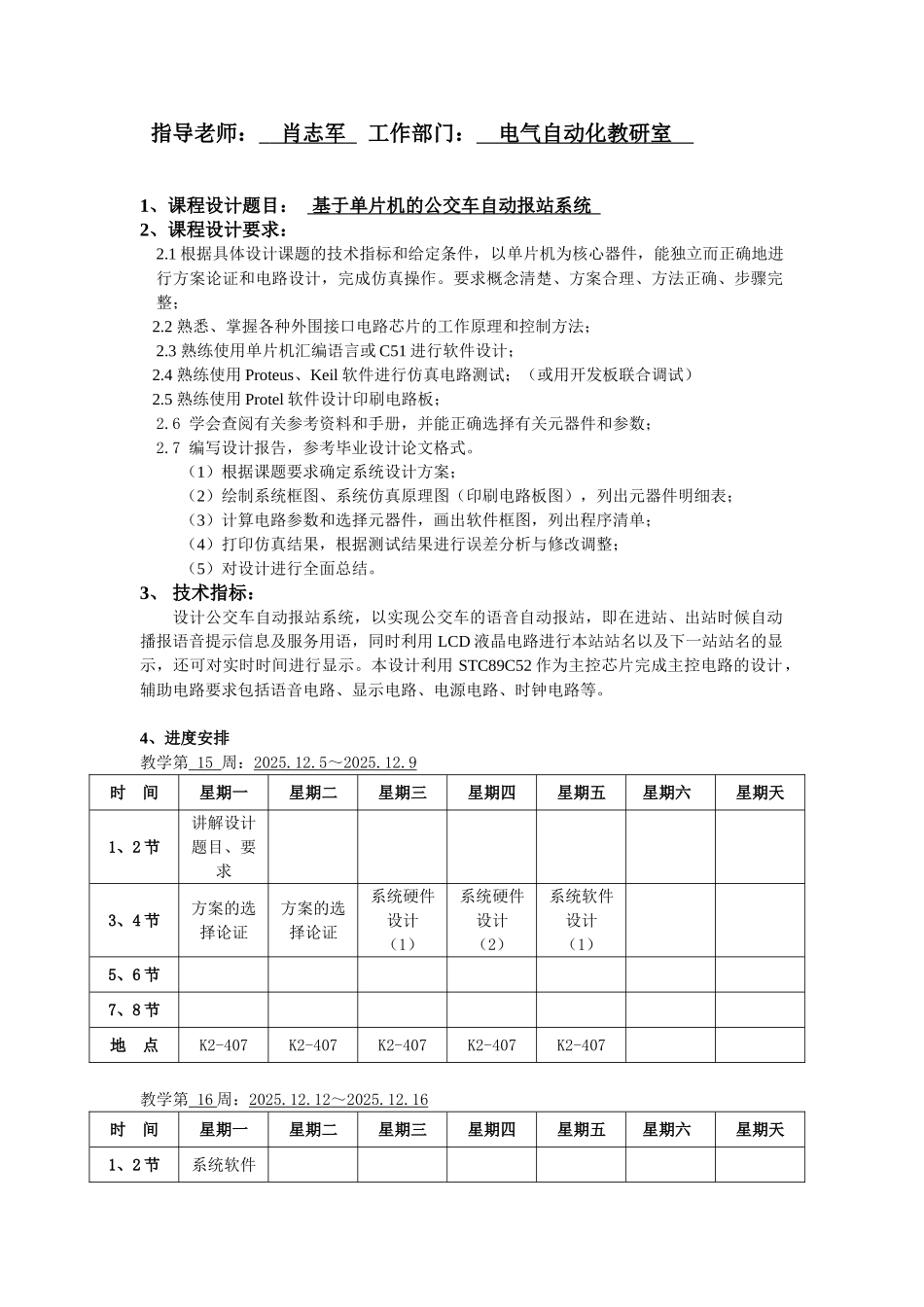片单机课程设计报告公交车自动报站系统课程设计--大学毕设论文_第2页