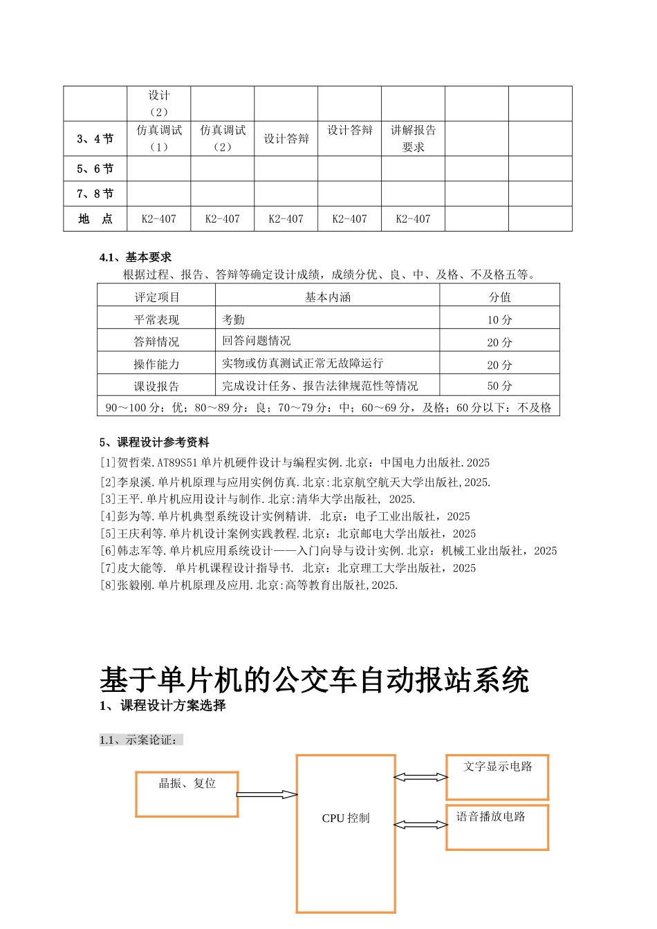 片单机课程设计报告公交车自动报站系统课程设计--大学毕设论文_第3页