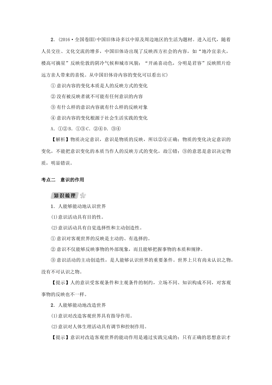 （新课标）高考政治一轮总复习 第二单元 探索世界与追求真理 第五课 把握思维的奥妙导学案 新人教版必修4-新人教版高三必修4政治学案_第3页