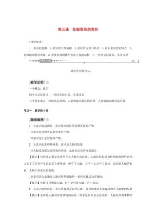 （新课标）高考政治一轮总复习 第二单元 探索世界与追求真理 第五课 把握思维的奥妙导学案 新人教版必修4-新人教版高三必修4政治学案