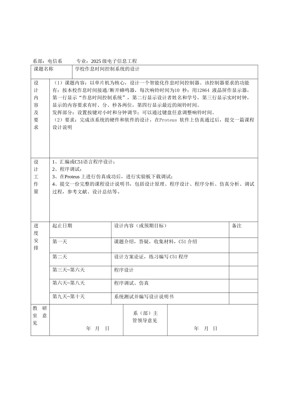 片单机课程设计学校作息时间控制系统设计大学论文_第2页