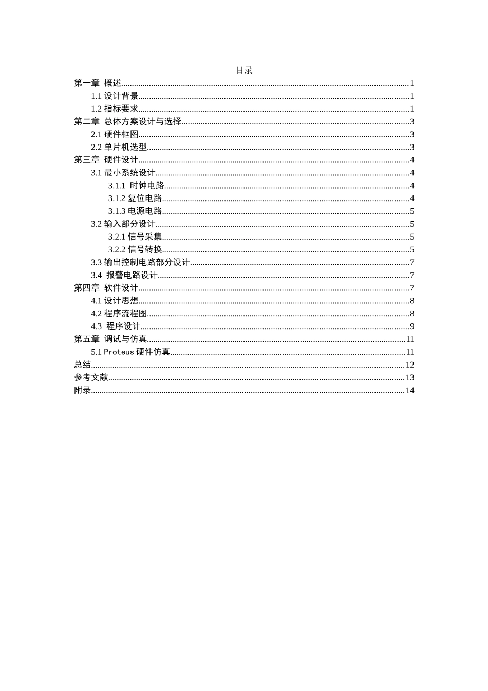 片单机课程设计水位自动控制--大学毕设论文_第2页