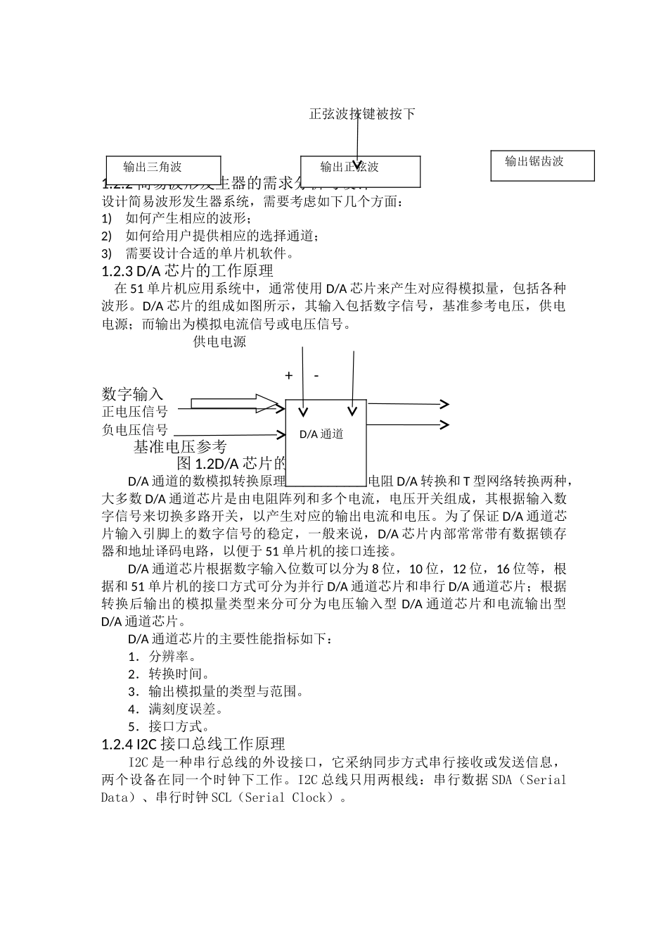 片单机课程设计报告简易波形发生器大学论文_第3页