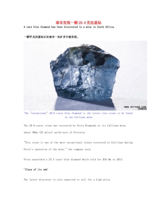 （每日一读）2014年1月高考英语考前突破 阅读理解能力 文化教育 南非发现一颗29.6克拉蓝钻