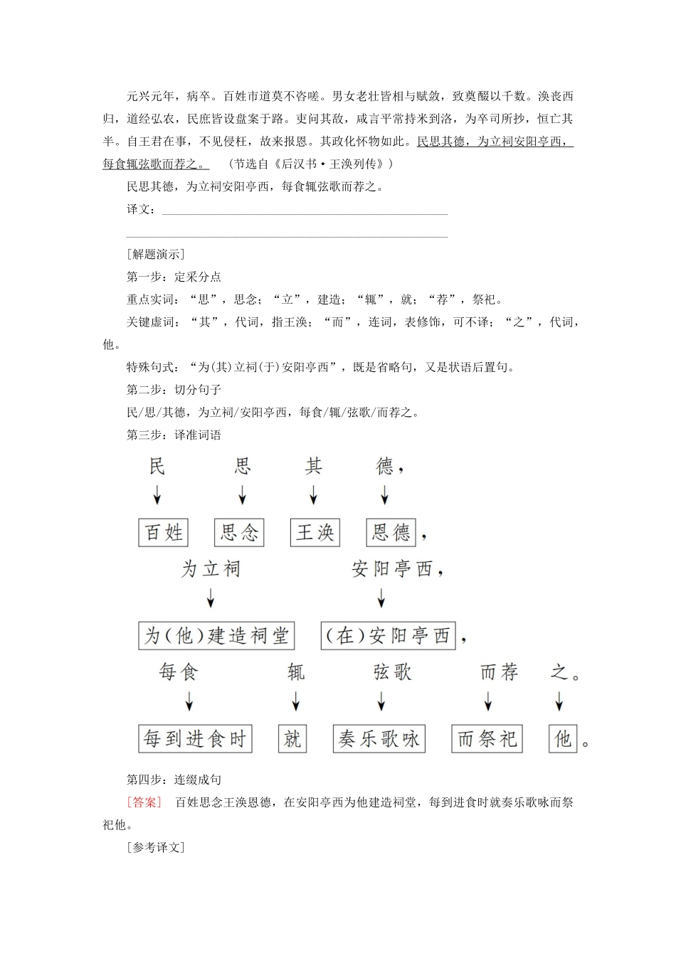 （新课标）新高考语文大二轮复习 专题十七 文言文翻译”6字诀“”4步骤“教学案-人教版高三全册语文教学案_第2页