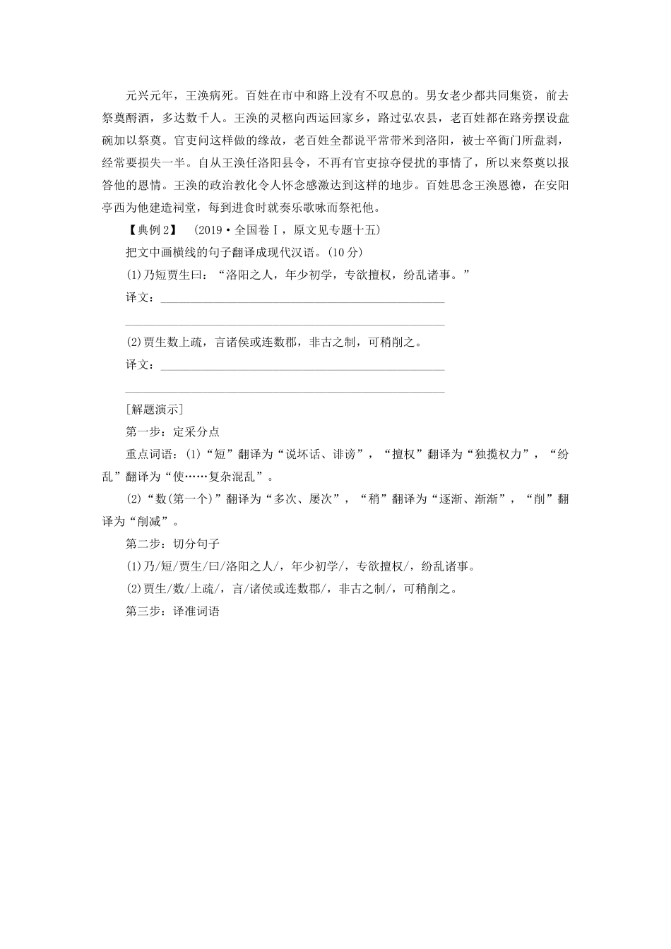 （新课标）新高考语文大二轮复习 专题十七 文言文翻译”6字诀“”4步骤“教学案-人教版高三全册语文教学案_第3页