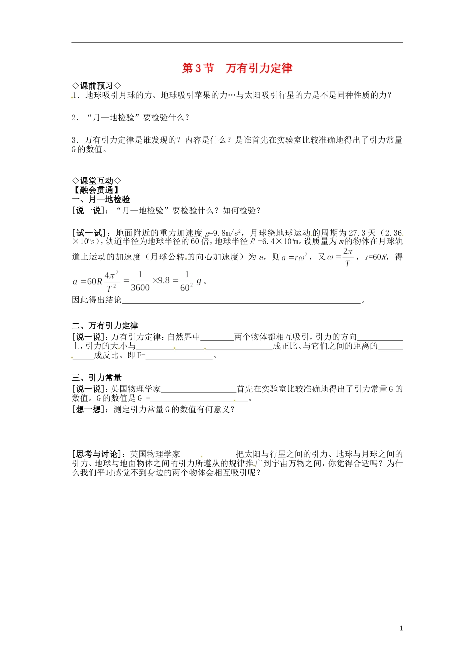 （教师用书）2013-2014学年高中物理 第六章第3节 万有引力定律导学案 新人教版必修2_第1页