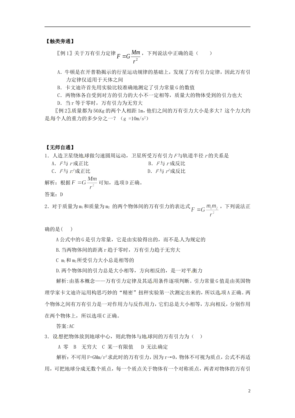 （教师用书）2013-2014学年高中物理 第六章第3节 万有引力定律导学案 新人教版必修2_第2页