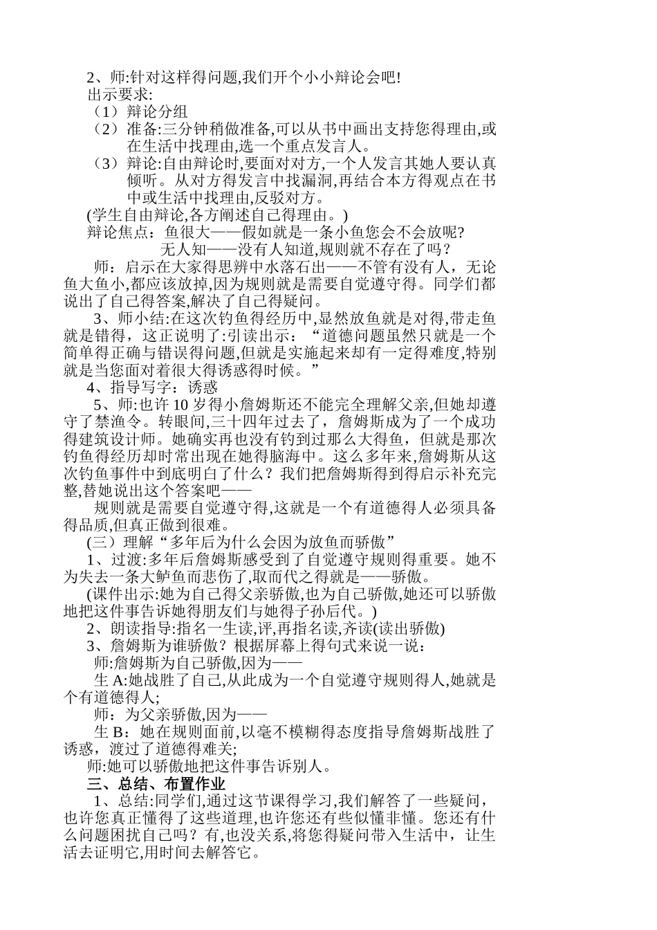 片段教学设计_第2页